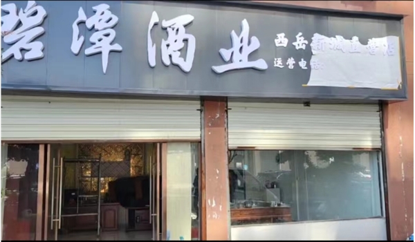 大悟西岳新城直营店
