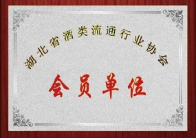 行业会员单位