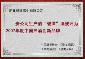 白酒创新品牌
