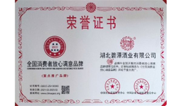全国消费者放心满意品牌