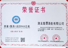 AAA级信用企业