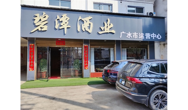 广水运营中心