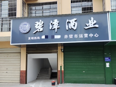 赤壁运营中心