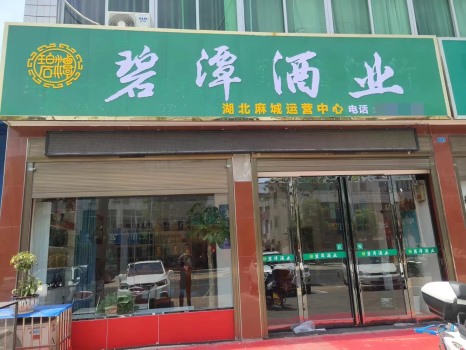麻城运营中心
