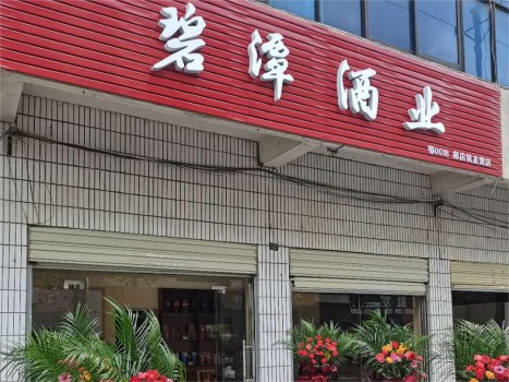 广水郝店直营店